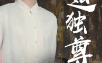 【仙道独尊】60集在线短剧免费全集速览