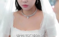 【悔婚当天我嫁给了死对头】63集短剧免费完整观看