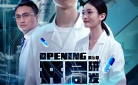 【开局研发抗癌神药震惊全球】32集短剧在线观看无广告