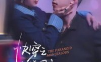 【快穿之病娇男主好难撩】111集完整版短剧在线观看不卡顿