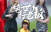 【绝世好老板】49集短剧全集在线一口气看完