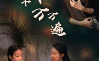 【为你千千万万遍】68集免费短剧完整版在线播放