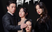 【夜色暗涌】42集短剧免费完整版在线观看
