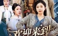 【欢迎来到21世纪】60集短剧全集在线，随时随地想看就看