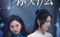 【错信毒闺蜜，你哭什么】42集短剧免费在线一口气看完