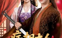 【病相大人请自重＆盛世红妆】60集短剧全集在线观看无广告