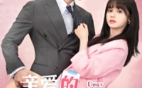 【亲爱的宋小姐】69集短剧全集在线观看，高清不卡顿