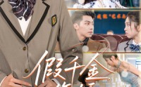 【假千金作妖，重生后我靠心声打脸】80集短剧手机在线观看