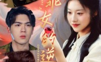 【乖乖女的逆袭】60集短剧全集在线观看无广告