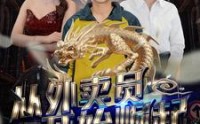 【从外卖员开始崛起】80集全集短剧在线观看，免费畅享