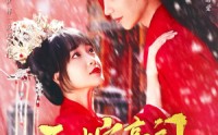 【再嫁高门】99集全集短剧在线观看无删减