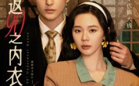 【重返90之内衣女王】16集短剧在线观看，重温90年代风情