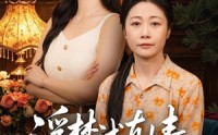 【浮梦试真情】56集短剧免费高清在线看