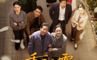 【重回八零儿女靠边站】113集超清短剧免费在线观看