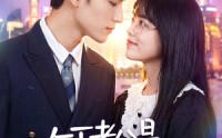 【年下老公是宠妻狂】50集短剧免费在线随心看
