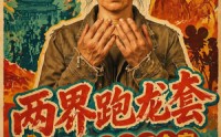【两界跑龙套，老太我养活了全家】80集短剧免费畅享观看