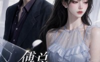 【傅总，离婚别纠缠】58集短剧免费全集赏观