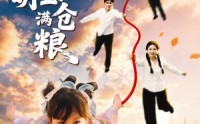 【六零萌宝满仓粮】80集免费短剧在线畅快观