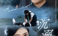 【沉溺】70集短剧免费在线完整观看