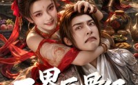 【三界反骨仔，天庭刀枪炮第二季】41集短剧全集免费畅看