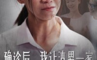 【确诊后我让渣男一家付出代价】50集完整版短剧在线观看不卡顿