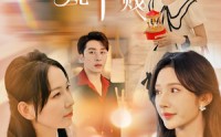 【迟来情深比草贱】36集短剧在线观看，高清画质体验