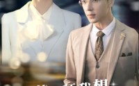 【苏大律的社畜女友】95集短剧在线播放，全集高清无删减