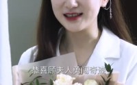 【顾总，你的闪婚小妻是大佬呀】88集短剧手机在线观看高清版