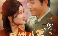 【替嫁八零不负韶华不负卿】100集短剧免费看，全集在线无广告