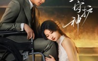 【轮椅上的守护神】25集免费短剧全集观看