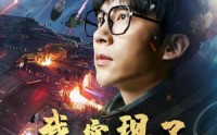【我实现了凌霄门计划】59集短剧在线观看全集免费无删减