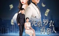 【家财万贯】89集短剧免费观看完整版