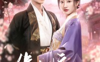【步步惊心之庶女王妃】66集完整剧情在线观看不卡顿