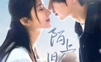 【陌上旧人归】40集短剧免费完整版在线观看