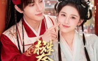 【攀娇】70集短剧完整版免费观看