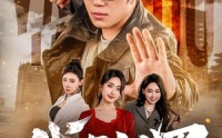【代号阎罗】70集短剧免费全集在线速看
