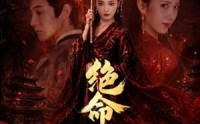 【绝命悍妻】72集短剧完整版在线播放