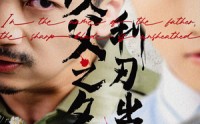 【以父之名利刃出鞘】61集短剧免费高清全集在线追