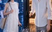 【恋综上，我和清冷设计师爆火全网】63集精彩短剧免费在线播