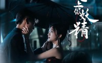【于他心上做妖精】80集精彩短剧，全集在线随心看