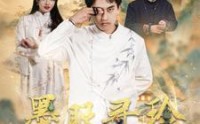 【墨眼寻珍】87集短剧在线观看，高清画质尽享