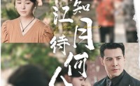 【不知江月待何人】61集免费短剧完整版在线观看