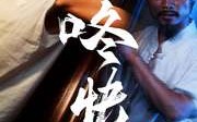 【咚快开门】33集短剧免费观看全集不卡顿