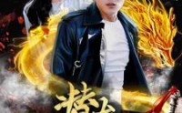 【潜龙出渊】95集短剧全集在线流畅不卡顿