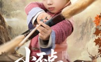 【小不点进山打猎，山野猛兽端上桌】72集短剧在线播放，精彩剧情不断