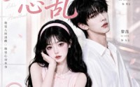 【梨梨心乱】13集短剧在线免费观瞧