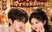 【塑料兄妹俩不语，一味拿大哥颜面扫地第四季】100集短剧免费全集赏看