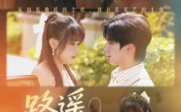 【路遥星亦迟】60集短剧免费在线高清播放看