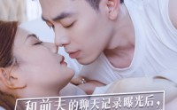 【和前夫的聊天记录曝光后，小鲜肉他杀疯了】35集短剧在线观看，高清流畅无删减