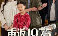 【重返1975我靠先知走捷径】60集高清短剧完整观看